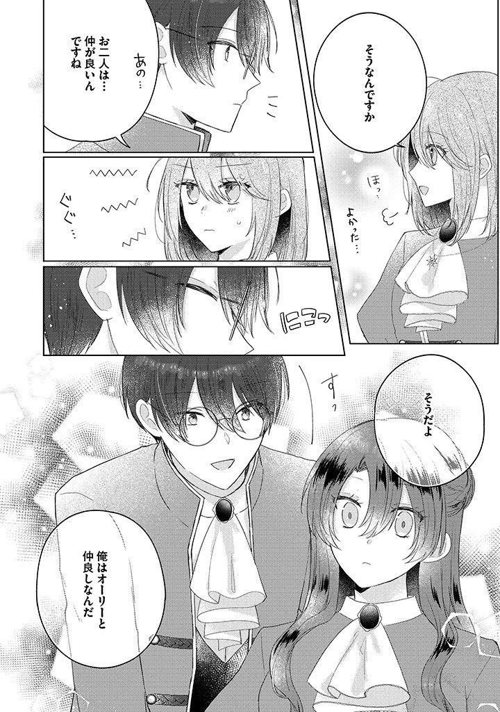 嫌われ者の公爵令嬢。 第11.3話 - 4