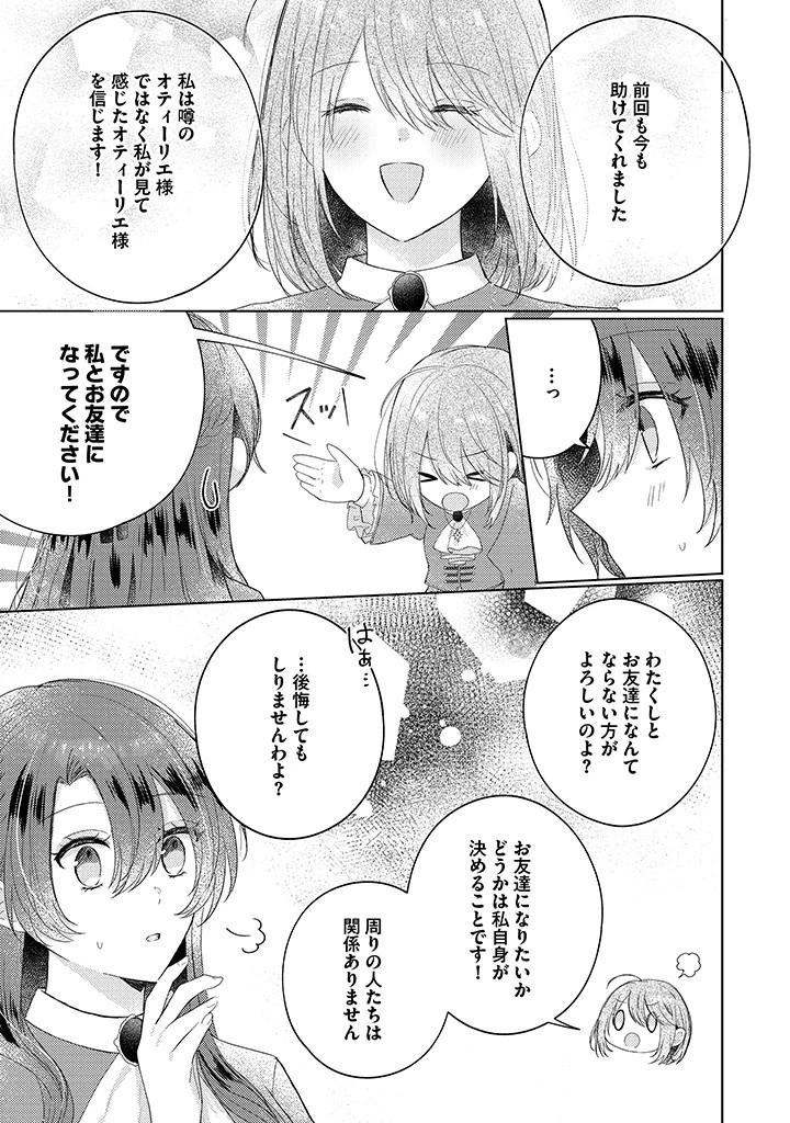 嫌われ者の公爵令嬢。 第11.2話 - 2