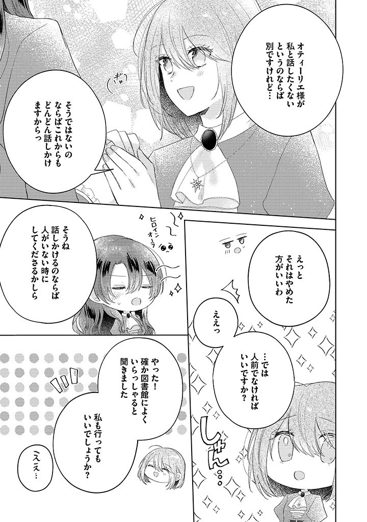 嫌われ者の公爵令嬢。 第11.2話 - 4