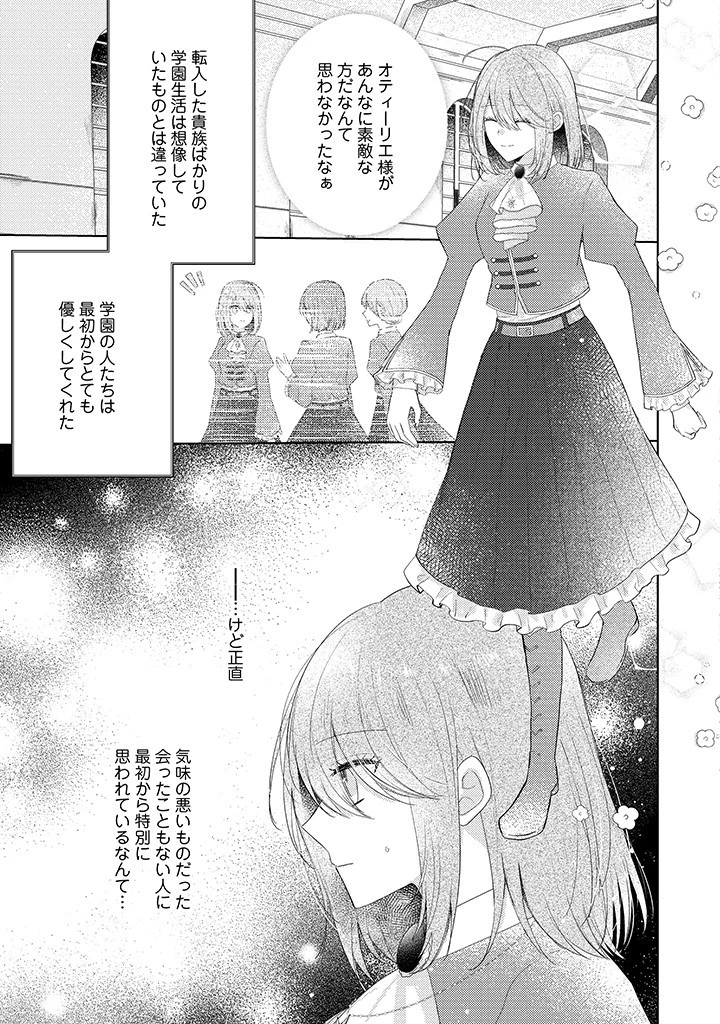 嫌われ者の公爵令嬢。 第11.2話 - 6