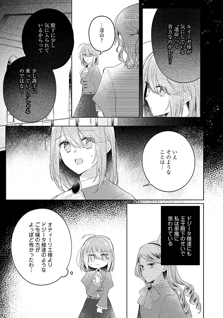 嫌われ者の公爵令嬢。 第11.2話 - 8