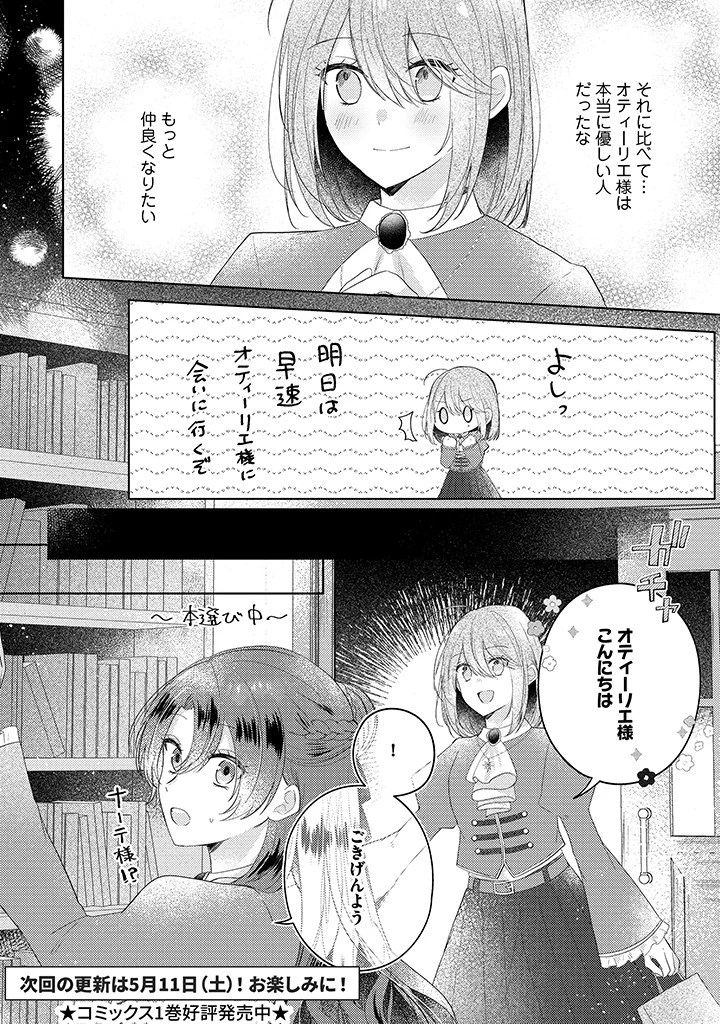 嫌われ者の公爵令嬢。 第11.2話 - 9