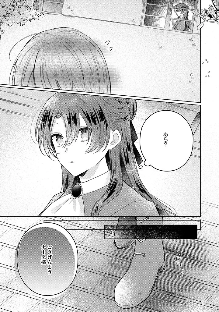 嫌われ者の公爵令嬢。 第11.1話 - 3