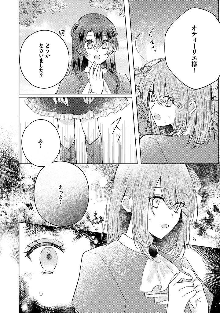 嫌われ者の公爵令嬢。 第11.1話 - 4