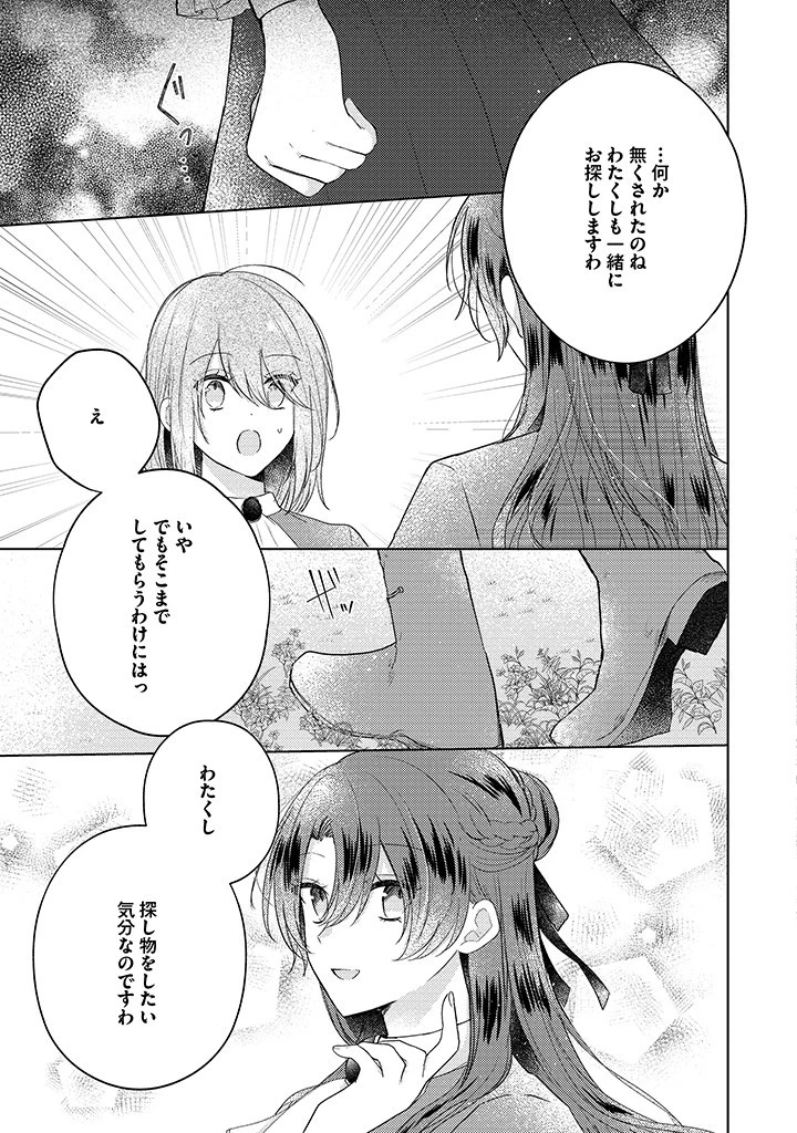 嫌われ者の公爵令嬢。 第11.1話 - 5