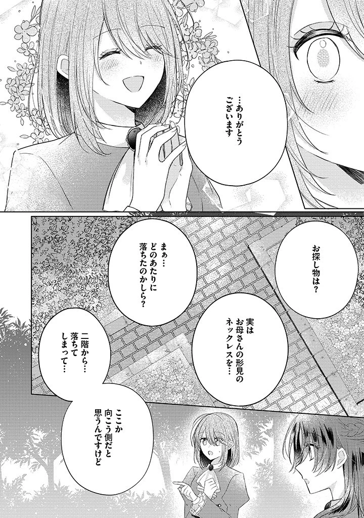 嫌われ者の公爵令嬢。 第11.1話 - 6