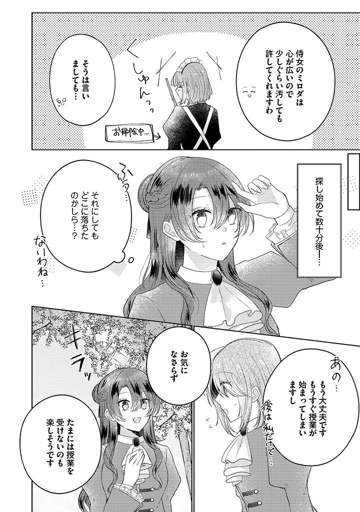 嫌われ者の公爵令嬢。 第11.1話 - 8