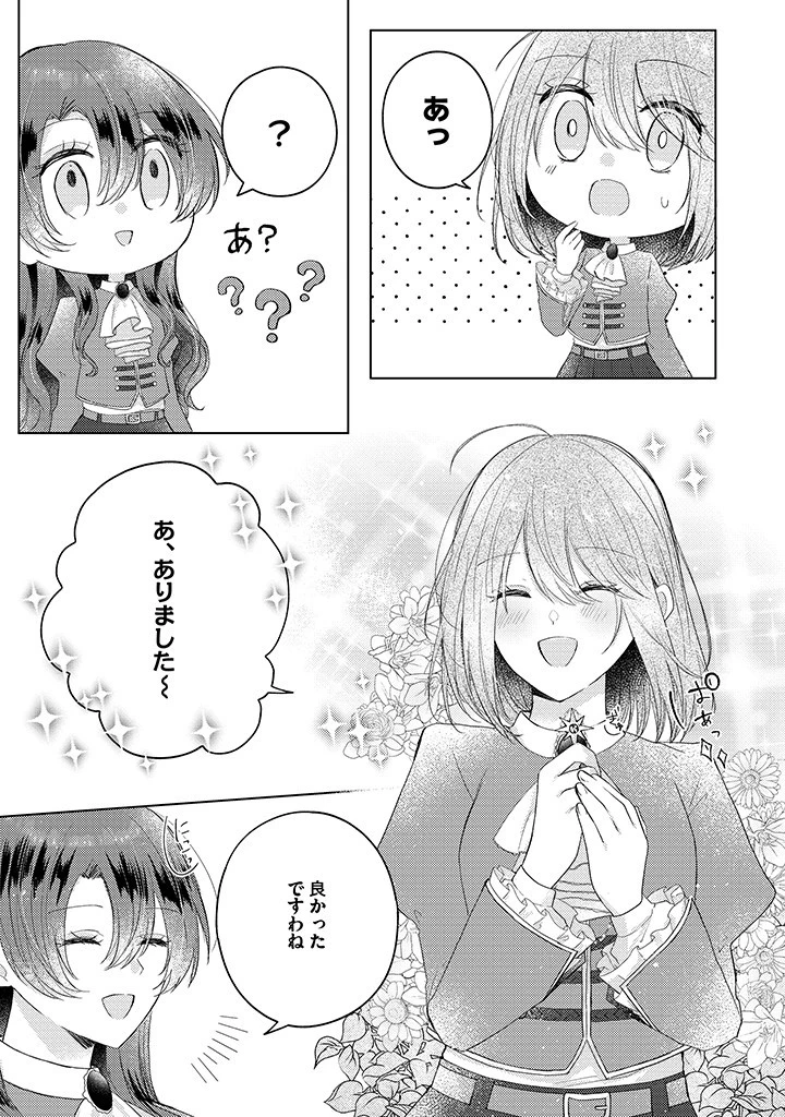 嫌われ者の公爵令嬢。 第11.1話 - 9