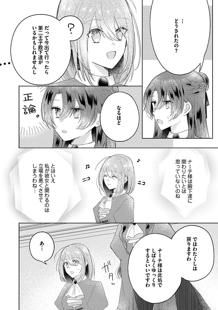 嫌われ者の公爵令嬢。 第10.4話 - 1