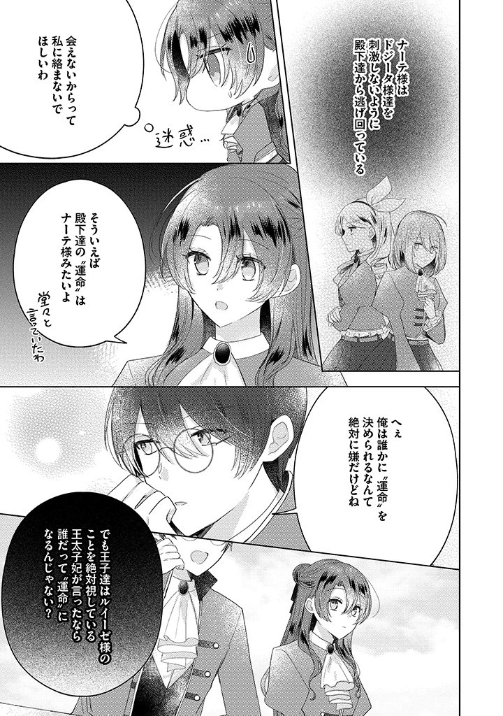 嫌われ者の公爵令嬢。 第10.4話 - 4