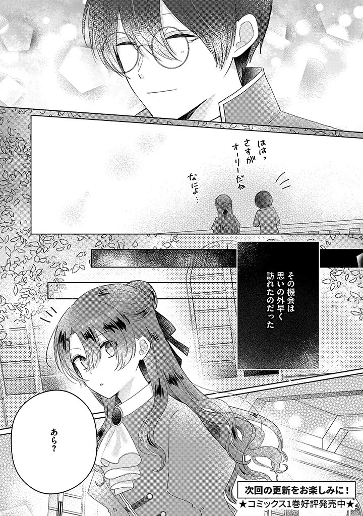 嫌われ者の公爵令嬢。 第10.4話 - 7