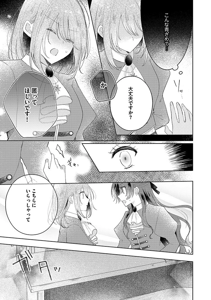 嫌われ者の公爵令嬢。 第10.3話 - 1