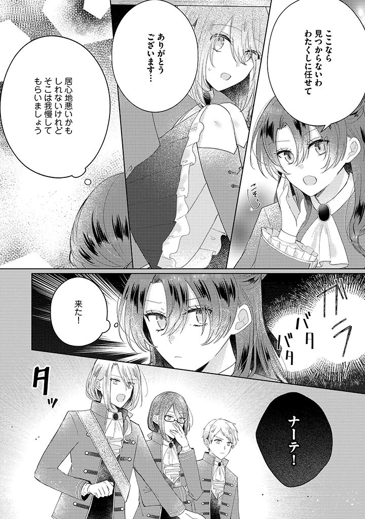 嫌われ者の公爵令嬢。 第10.3話 - 2