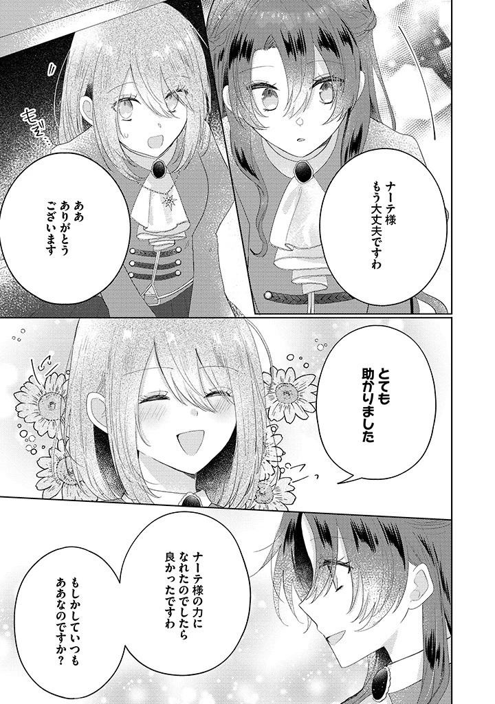 嫌われ者の公爵令嬢。 第10.3話 - 5