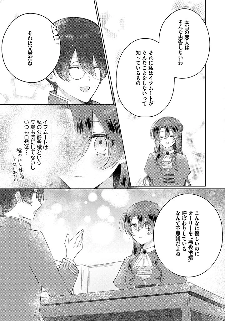 嫌われ者の公爵令嬢。 第10.2話 - 2