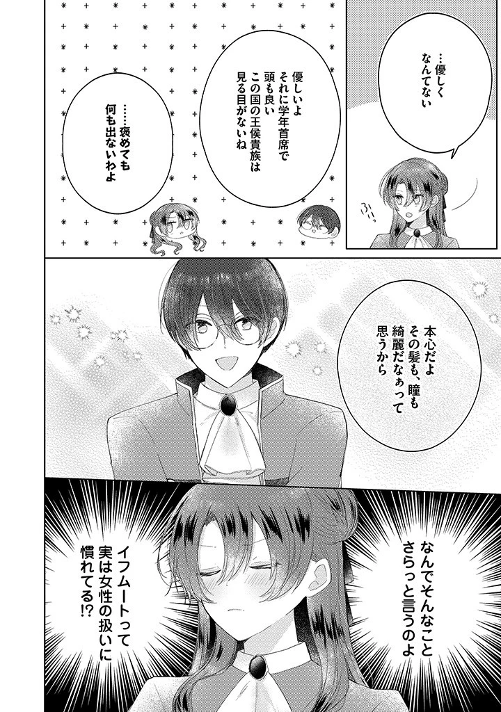 嫌われ者の公爵令嬢。 第10.2話 - 3