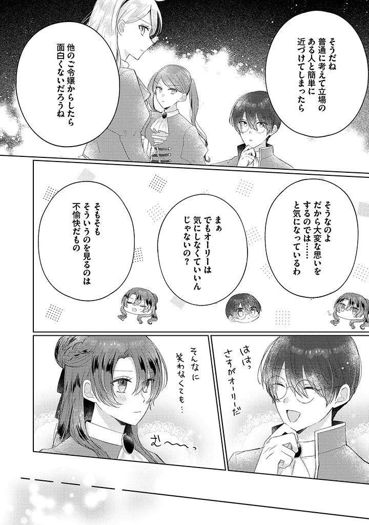 嫌われ者の公爵令嬢。 第10.2話 - 5