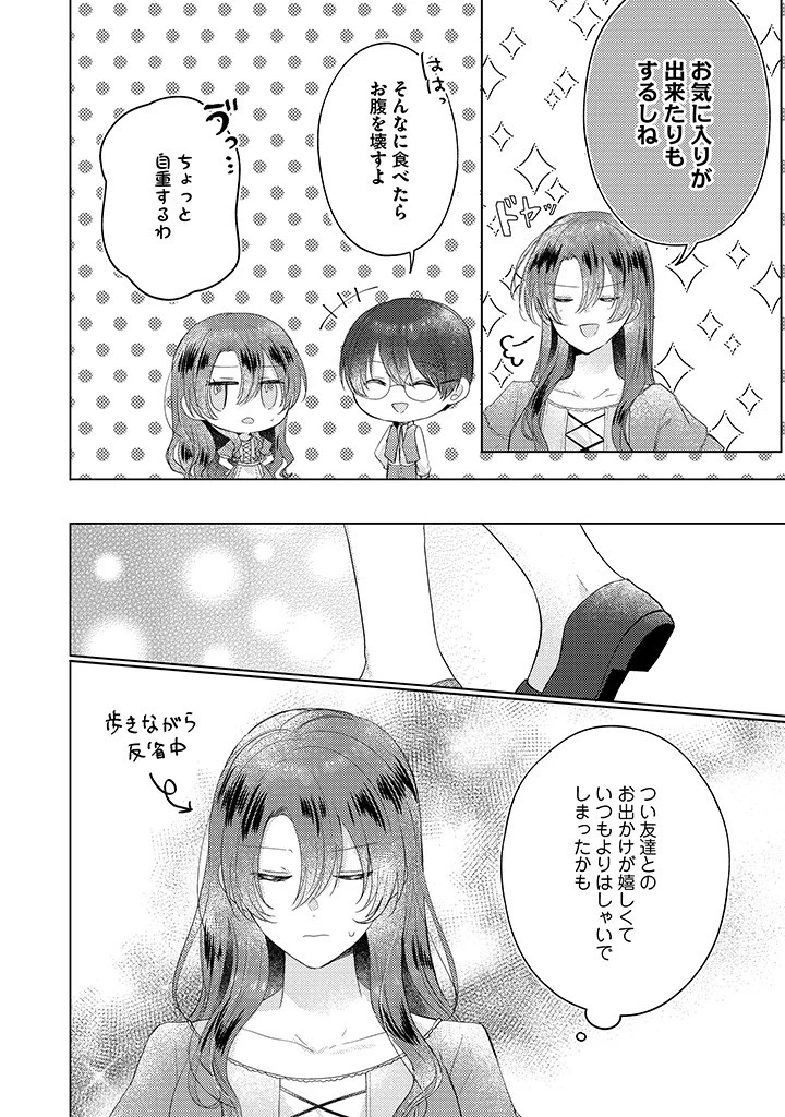 嫌われ者の公爵令嬢。 第9.4話 - 2