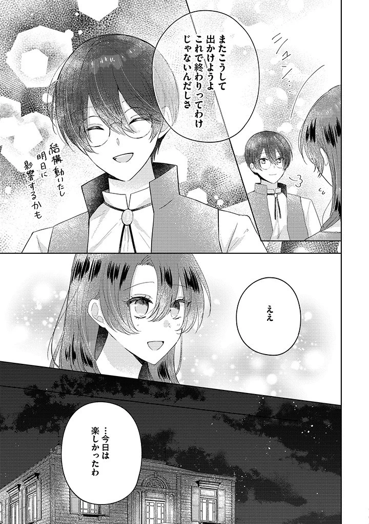 嫌われ者の公爵令嬢。 第9.4話 - 7