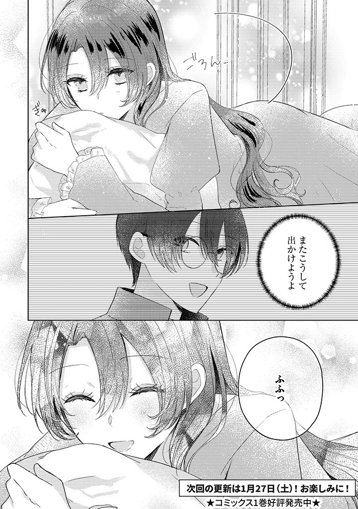 嫌われ者の公爵令嬢。 第9.4話 - 8