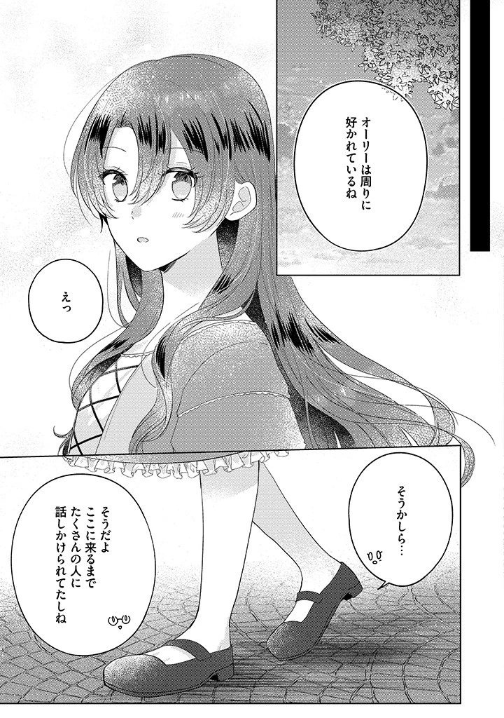 嫌われ者の公爵令嬢。 第9.3話 - 3