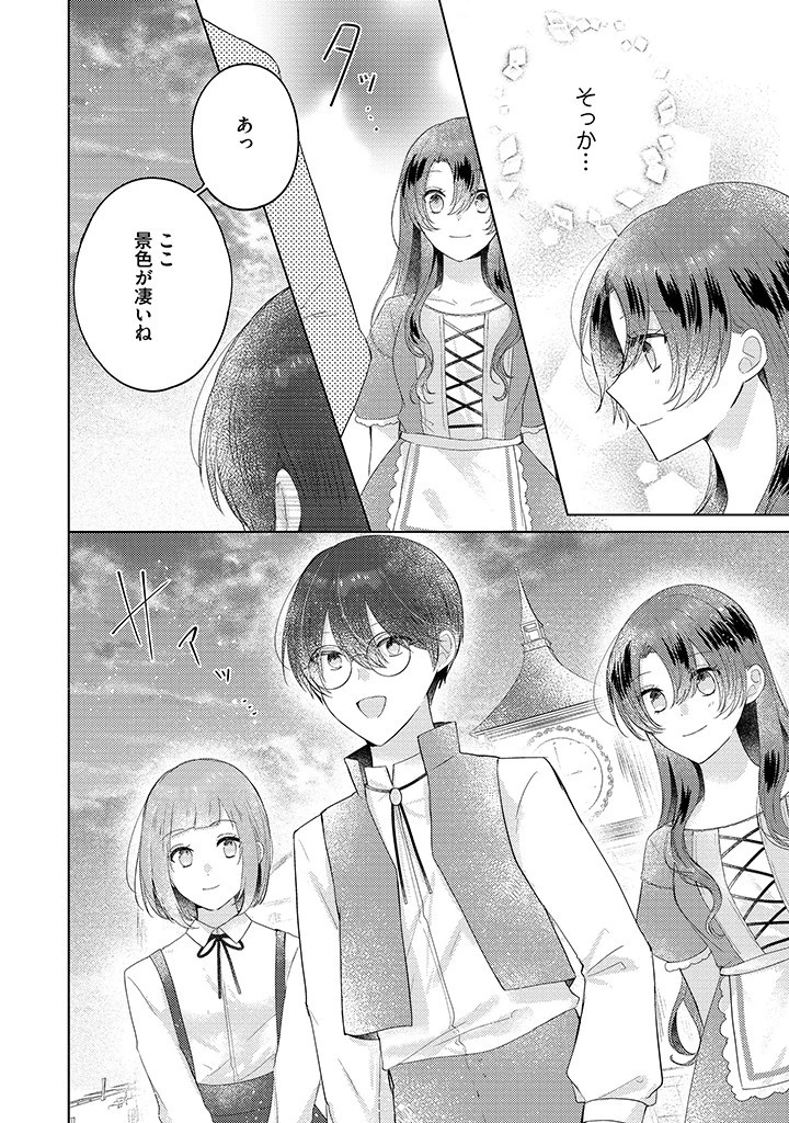 嫌われ者の公爵令嬢。 第9.3話 - 4