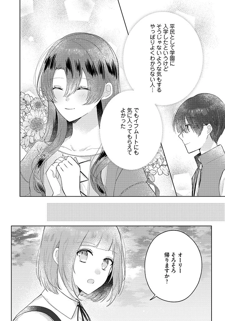 嫌われ者の公爵令嬢。 第9.3話 - 6