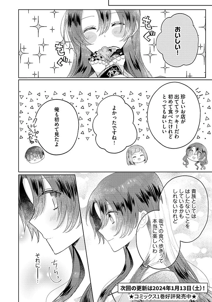 嫌われ者の公爵令嬢。 第9.3話 - 8