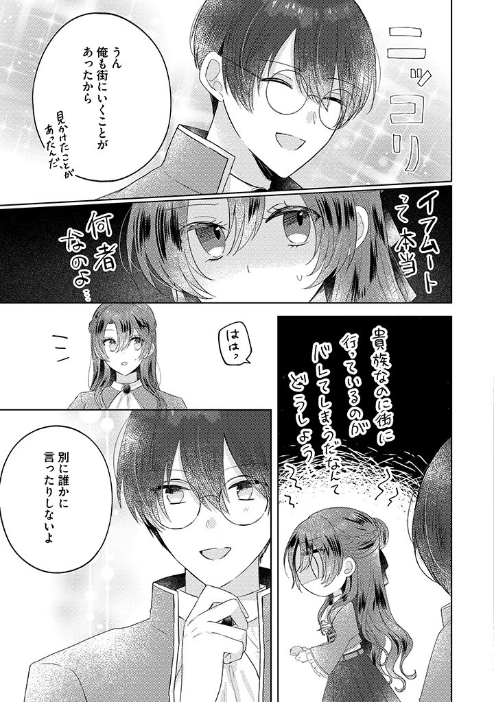 嫌われ者の公爵令嬢。 第9.2話 - 1