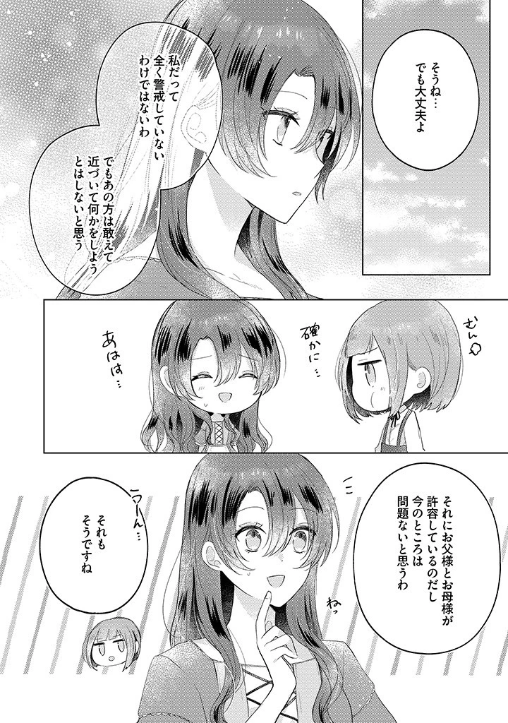 嫌われ者の公爵令嬢。 第9.2話 - 4