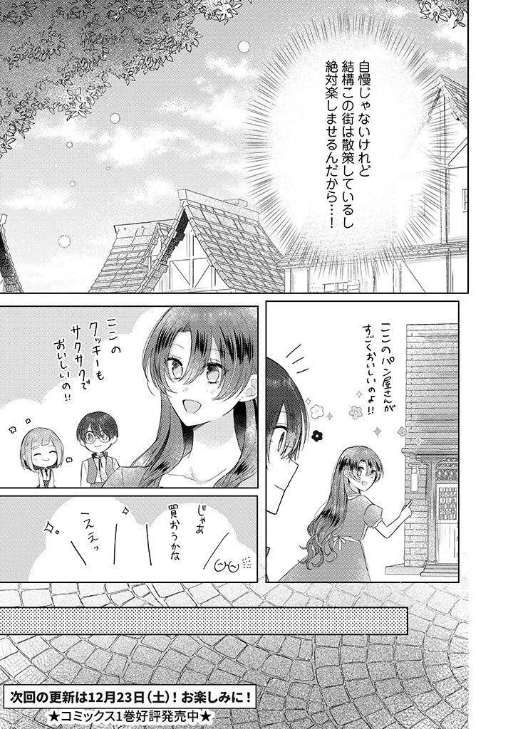 嫌われ者の公爵令嬢。 第9.2話 - 7