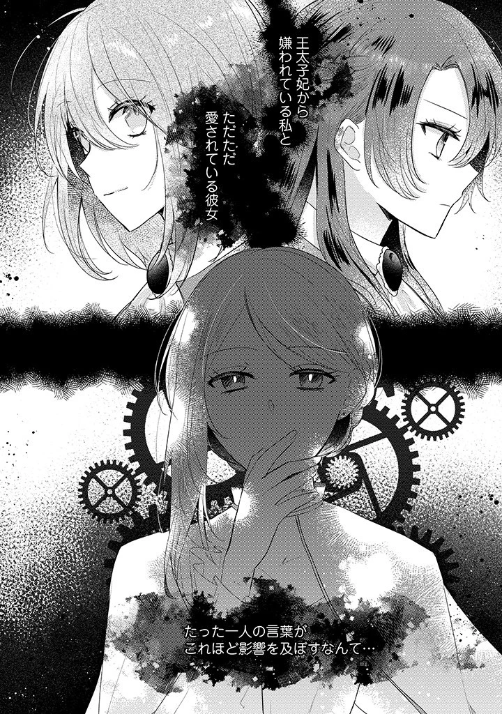 嫌われ者の公爵令嬢。 第9.1話 - 4