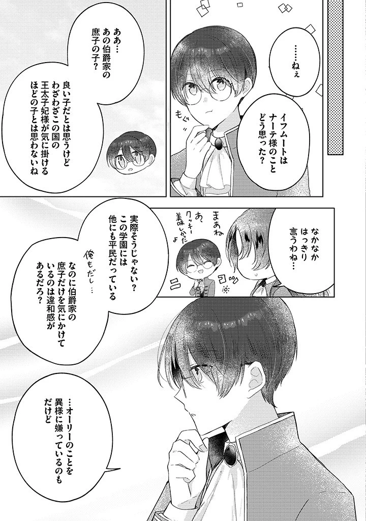 嫌われ者の公爵令嬢。 第9.1話 - 7