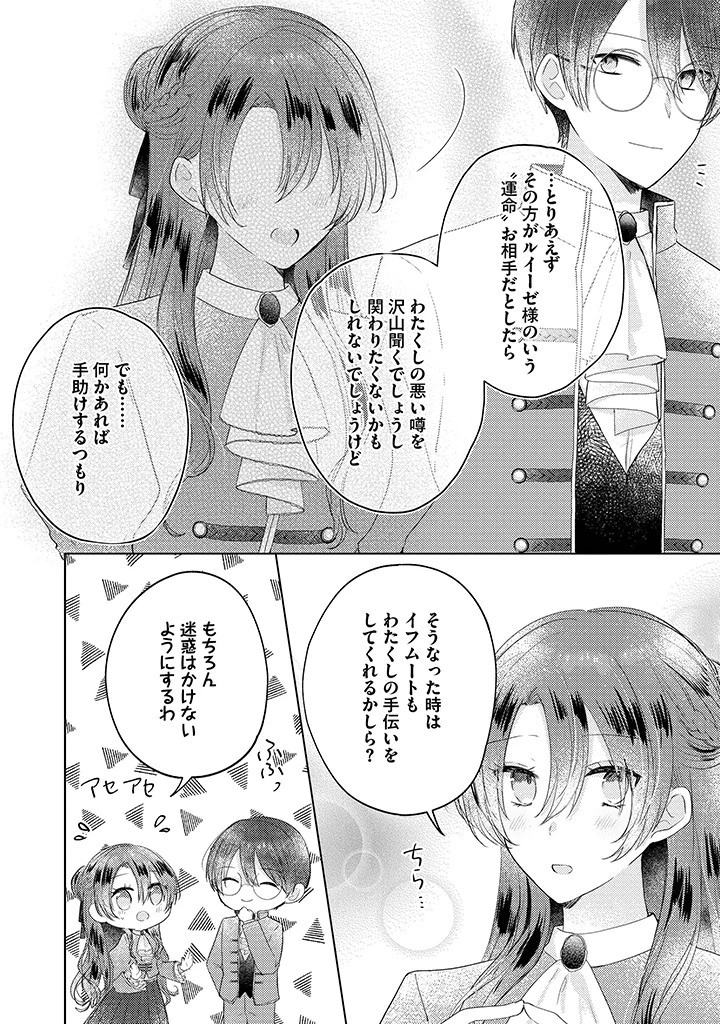 嫌われ者の公爵令嬢。 第8.4話 - 4