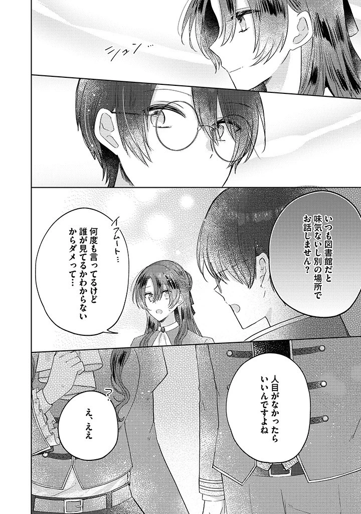 嫌われ者の公爵令嬢。 第8.2話 - 3