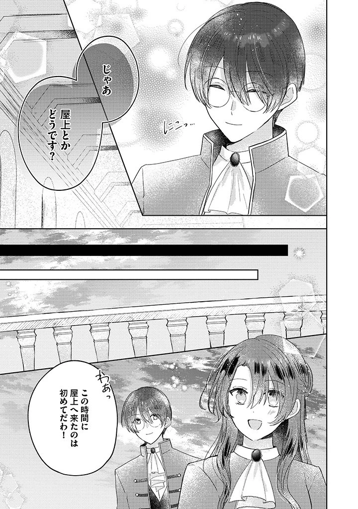 嫌われ者の公爵令嬢。 第8.2話 - 4