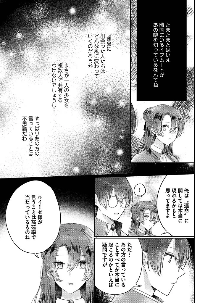 嫌われ者の公爵令嬢。 第8.2話 - 6