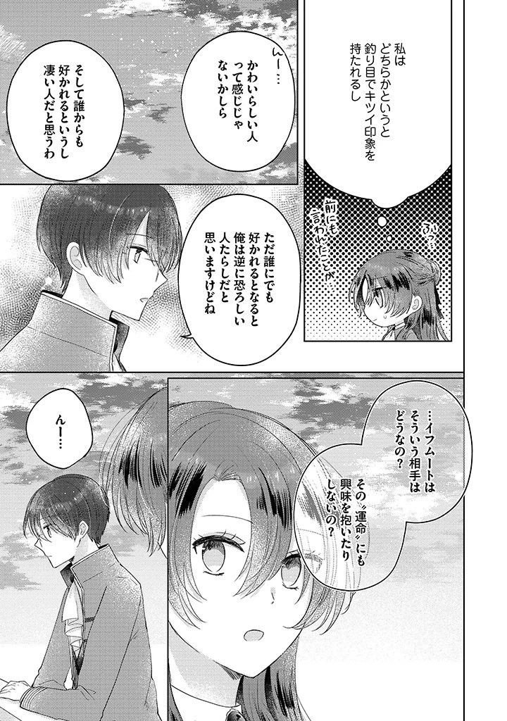 嫌われ者の公爵令嬢。 第8.2話 - 8