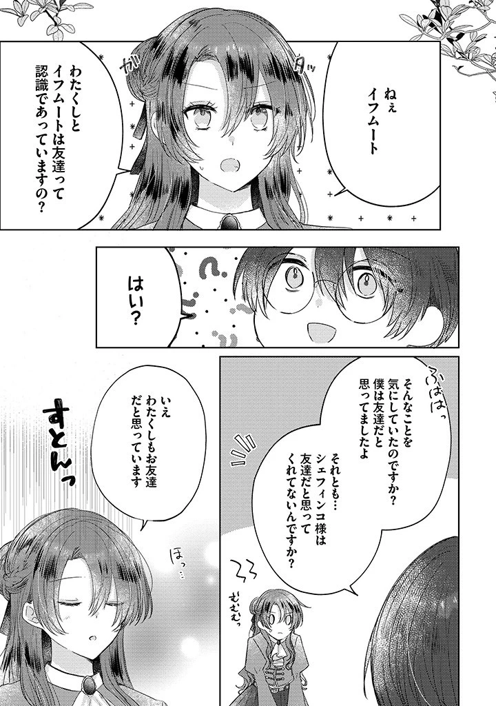 嫌われ者の公爵令嬢。 第8.1話 - 3