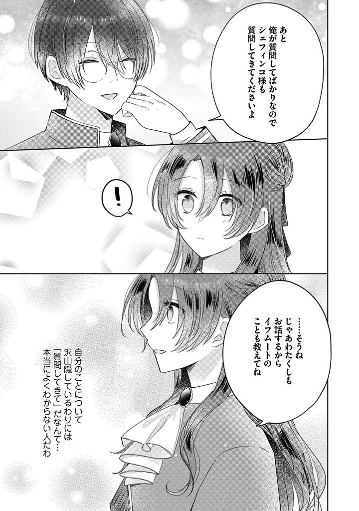 嫌われ者の公爵令嬢。 第8.1話 - 5