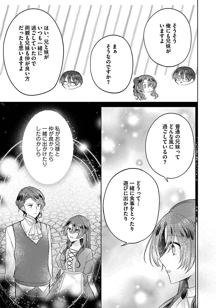 嫌われ者の公爵令嬢。 第8.1話 - 9