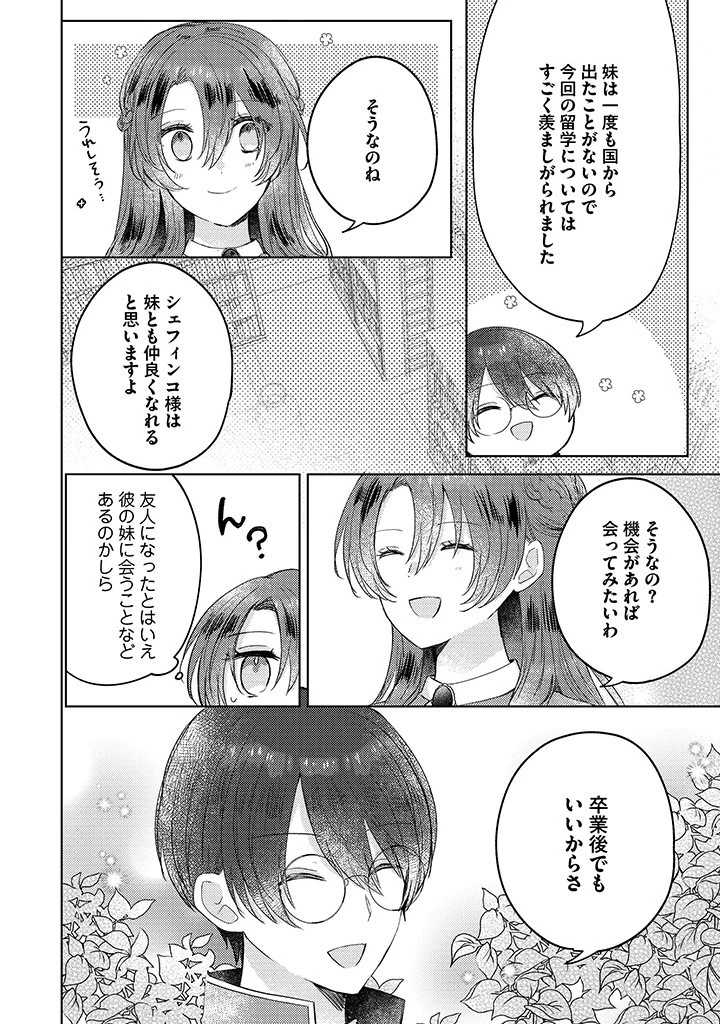 嫌われ者の公爵令嬢。 第8.1話 - 10