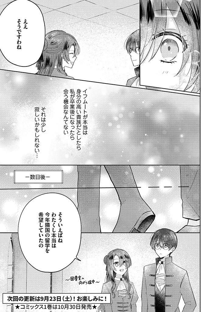 嫌われ者の公爵令嬢。 第8.1話 - 11