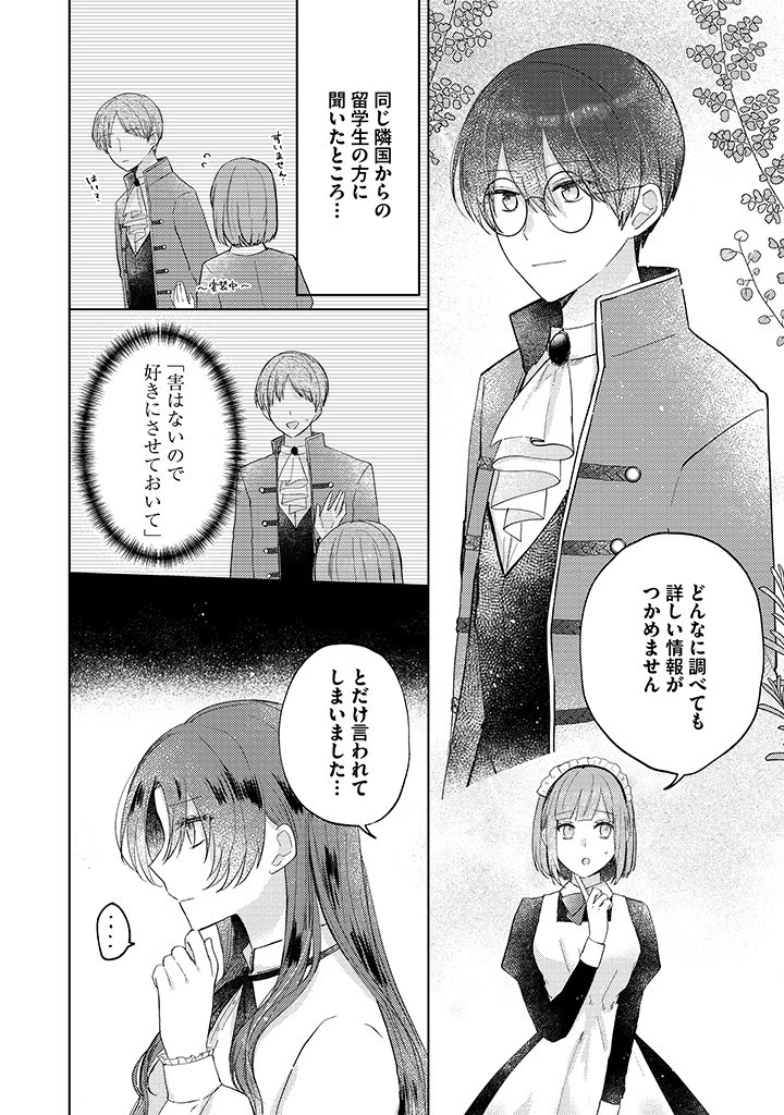 嫌われ者の公爵令嬢。 第7.4話 - 1