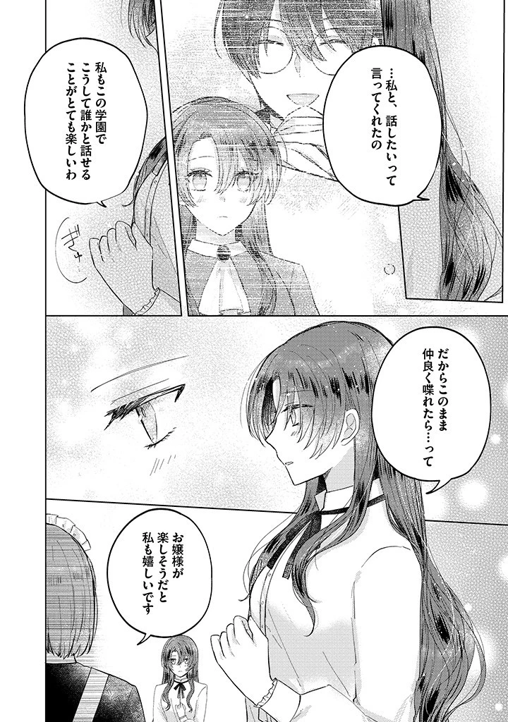 嫌われ者の公爵令嬢。 第7.4話 - 3