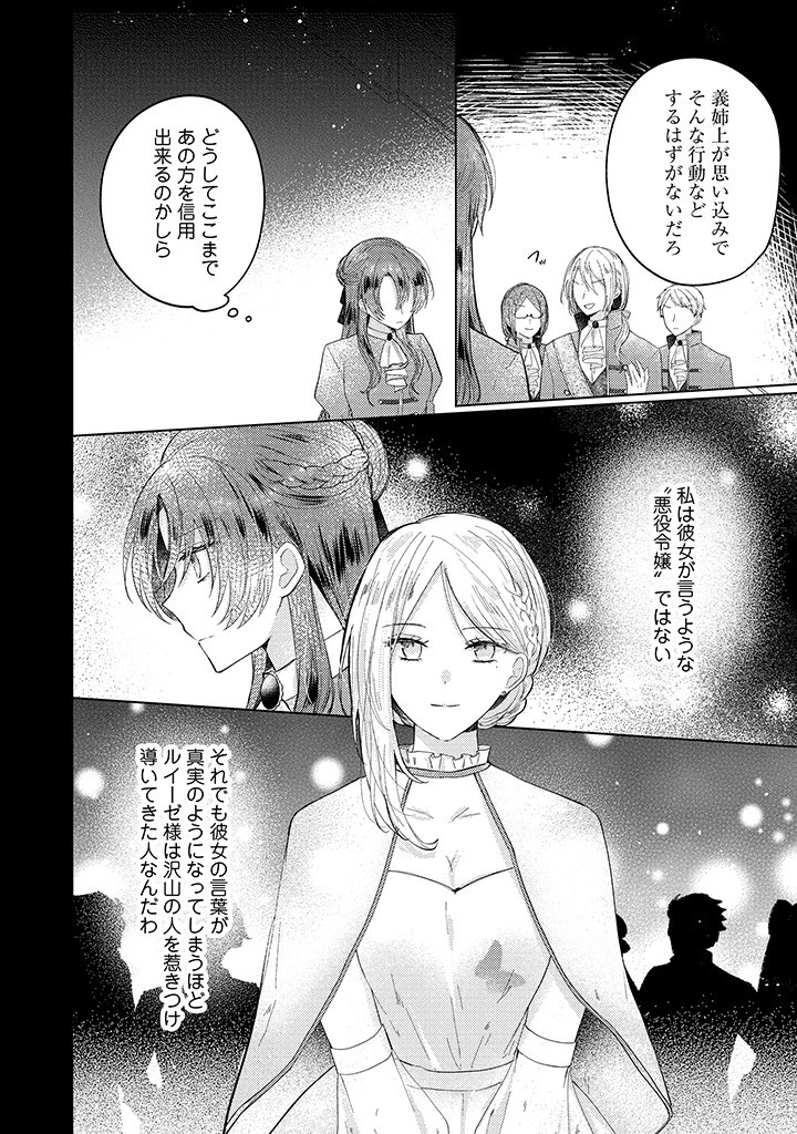 嫌われ者の公爵令嬢。 第7.3話 - 2