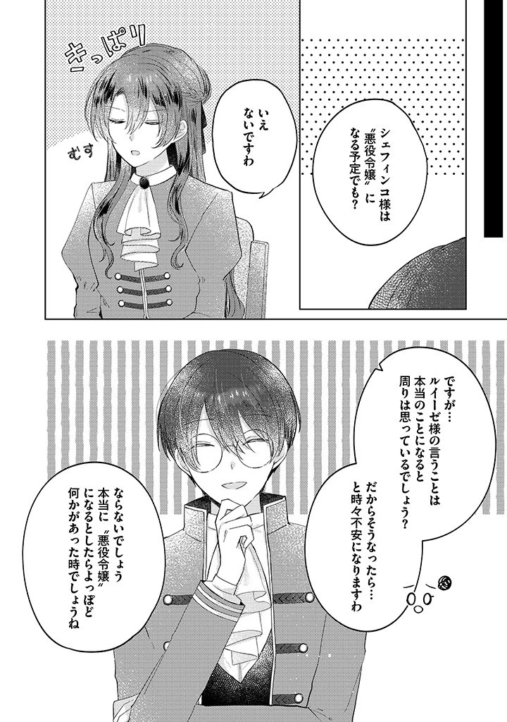 嫌われ者の公爵令嬢。 第7.3話 - 4