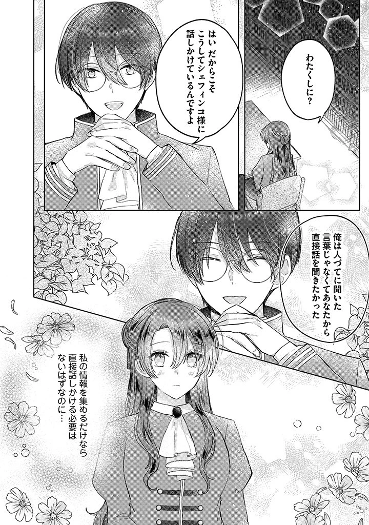 嫌われ者の公爵令嬢。 第7.2話 - 1