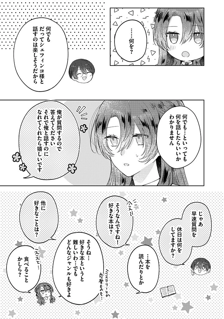 嫌われ者の公爵令嬢。 第7.2話 - 2