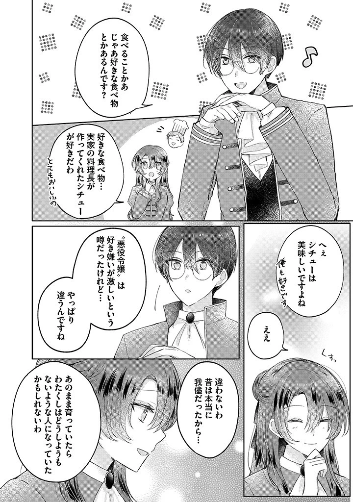 嫌われ者の公爵令嬢。 第7.2話 - 3